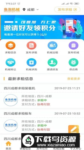 鱼泡机械租赁平台手机app2025最新版截图3