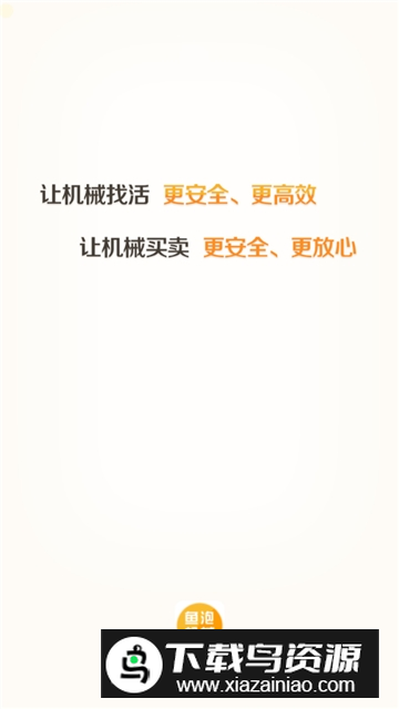 鱼泡机械租赁平台手机app2025最新版截图4