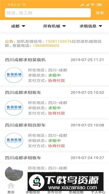 鱼泡机械租赁平台手机app2025最新版截图5
