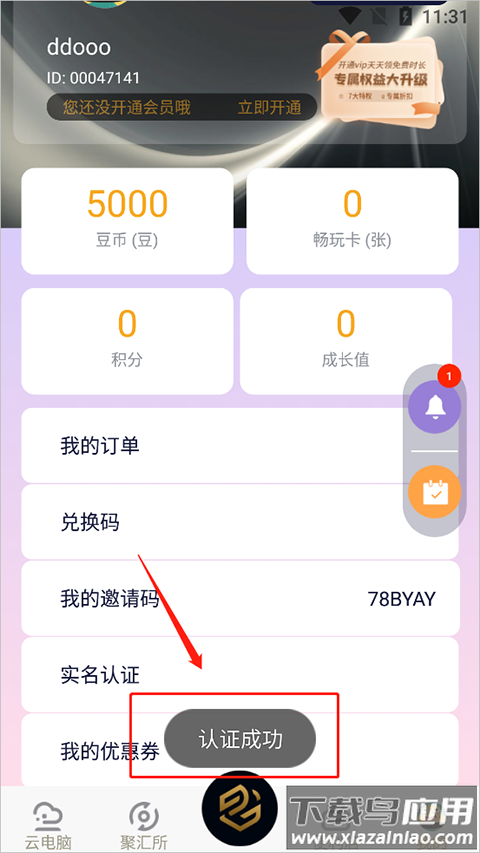 易腾云2024最新版