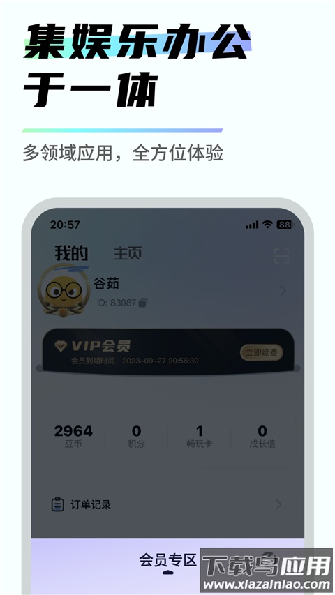 易腾云2024最新版截图1