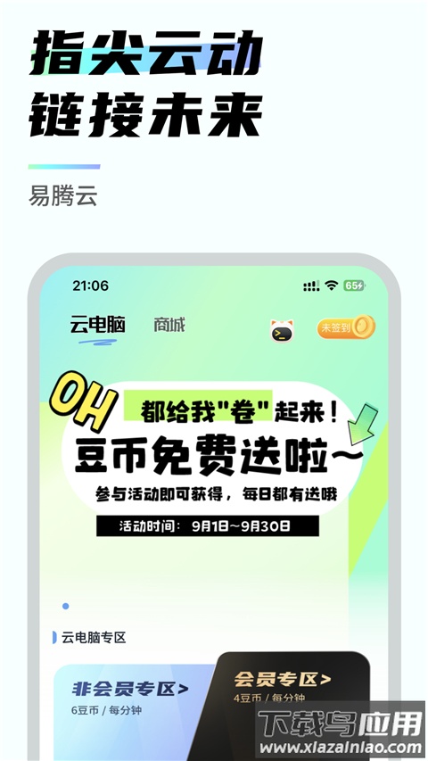 易腾云2024最新版截图4