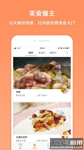 掌厨软件最新版截图1