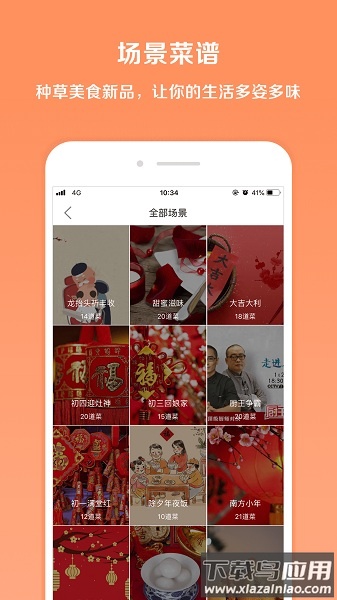 掌厨软件最新版截图2