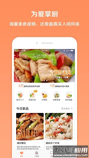 掌厨软件最新版截图3
