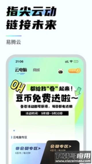 易腾云最新版截图2