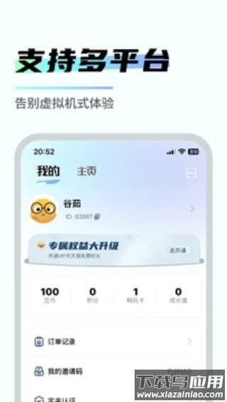 易腾云最新版截图5