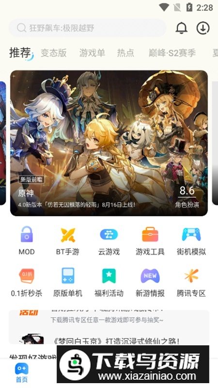 魔玩助手软件官方版安装包最新版截图1