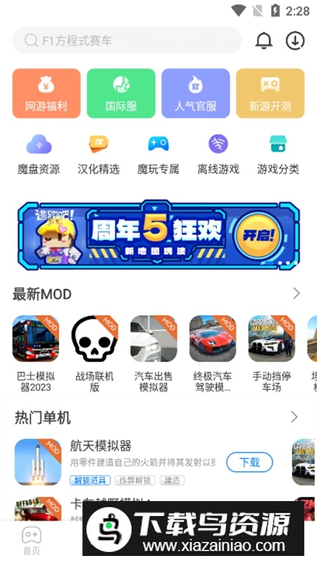 魔玩助手软件官方版安装包最新版截图2