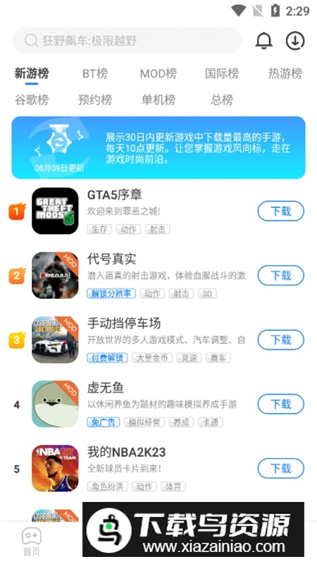 魔玩助手软件官方版安装包最新版截图4