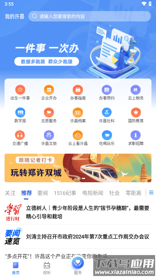 我的许昌app下载