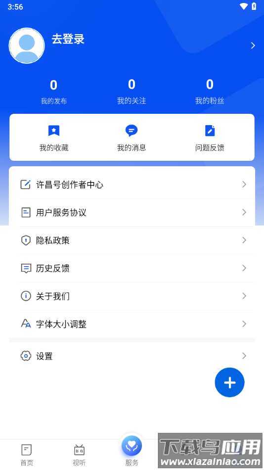 我的许昌app下载最新版截图3