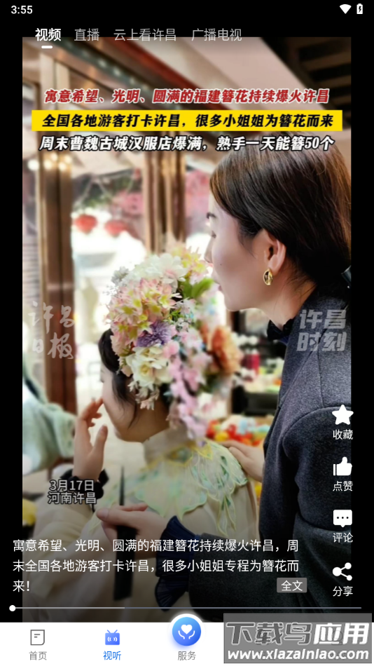 我的许昌app下载最新版截图4