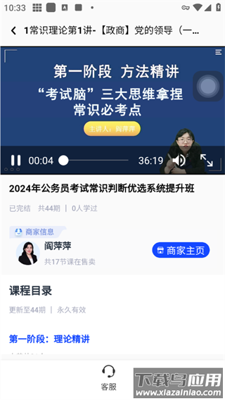 易知课堂app官方版最新版截图1