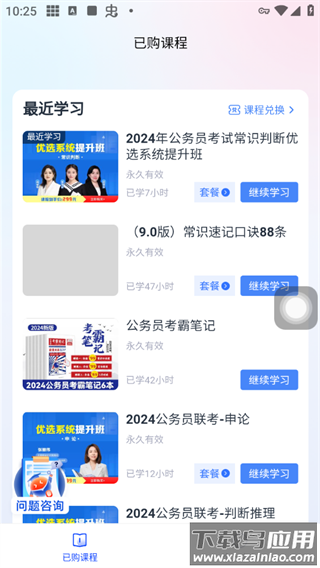 易知课堂app官方版最新版截图2