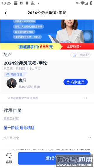 易知课堂app官方版最新版截图3