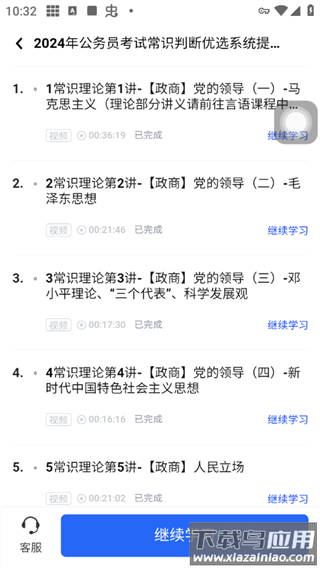 易知课堂app官方版最新版截图4