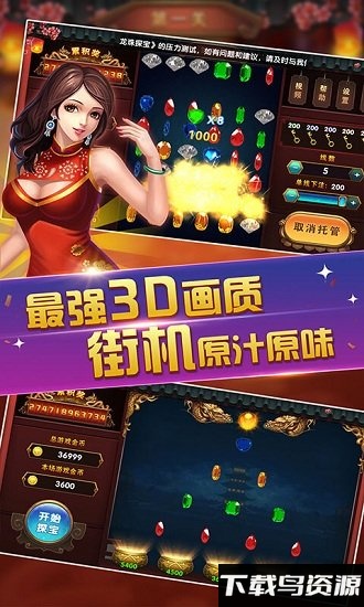 龙珠探宝手机版最新版截图2