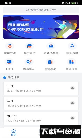 迅拍证件照手机版最新版截图1