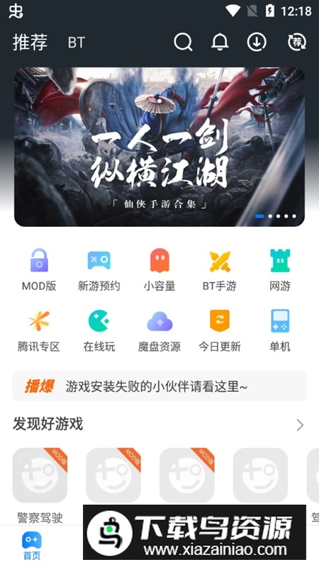 魔玩助手华为版最新版截图2