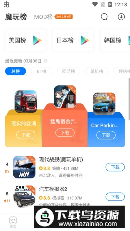 魔玩助手华为版最新版截图3