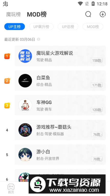 魔玩助手华为版最新版截图4