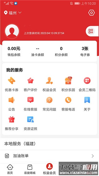 易捷加油app截图1