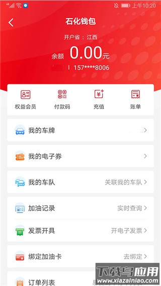 易捷加油app截图2