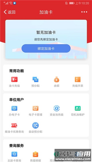 易捷加油app截图3