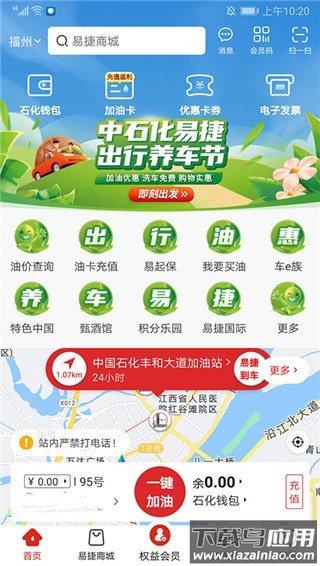 易捷加油app截图4