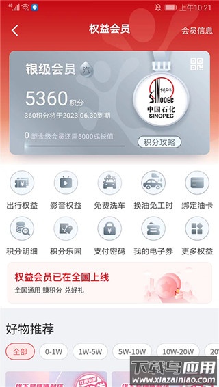 易捷加油app截图5