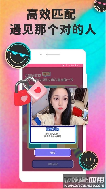 拾心app交友截图1