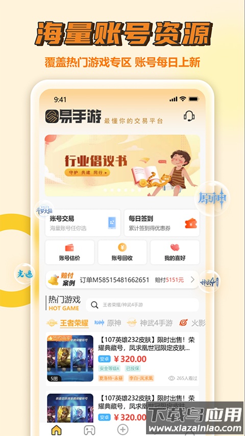 易手游app最新版截图1