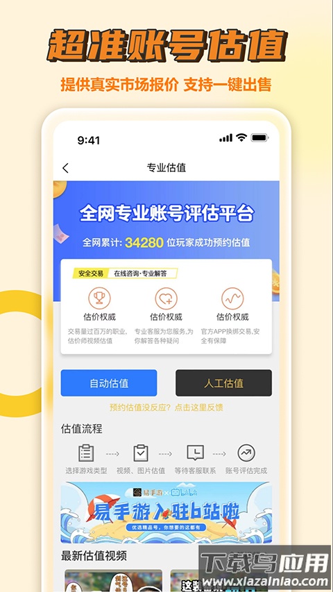 易手游app最新版截图3