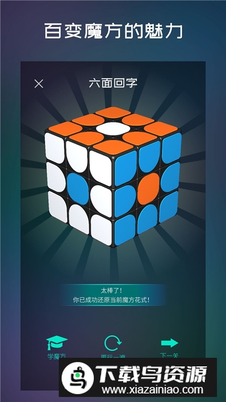 魔方学院官方正版最新版本截图3