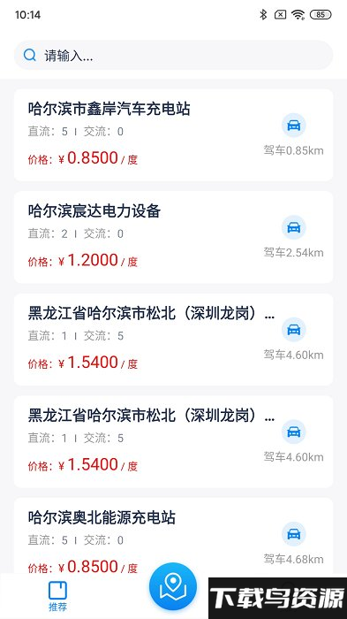 龙江e充app最新版截图1