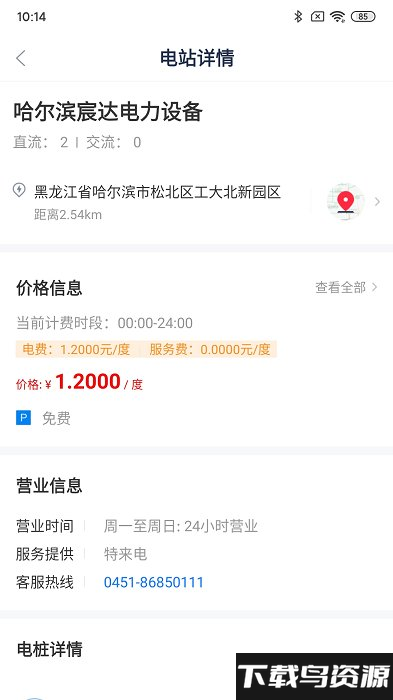 龙江e充app最新版截图3