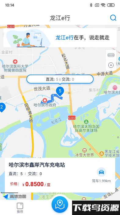 龙江e充app最新版截图4