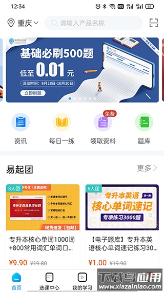 易学仕app截图1