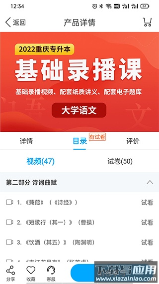 易学仕app截图3
