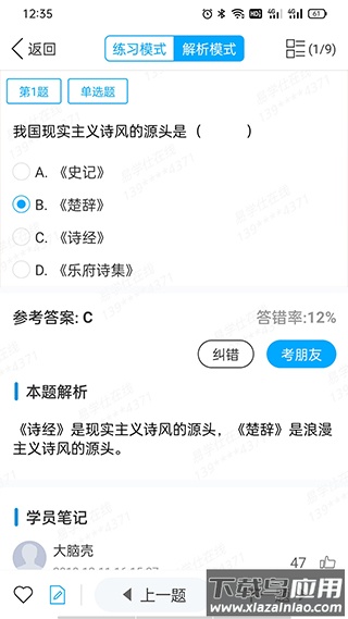 易学仕app截图4