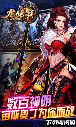 龙战争手游最新版截图2