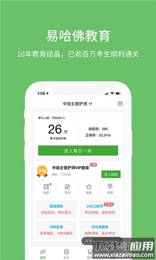 易哈佛手机版截图3