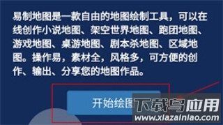 易制地图app官方版