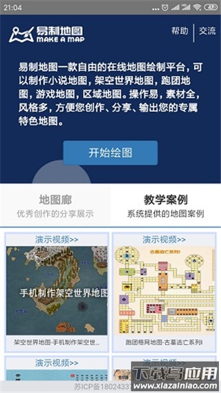 易制地图app官方版截图4