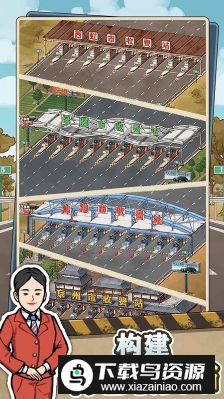 高速收费站无限钞票钻石不减反增版最新版截图5