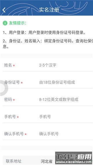 易人社养老保险认证app