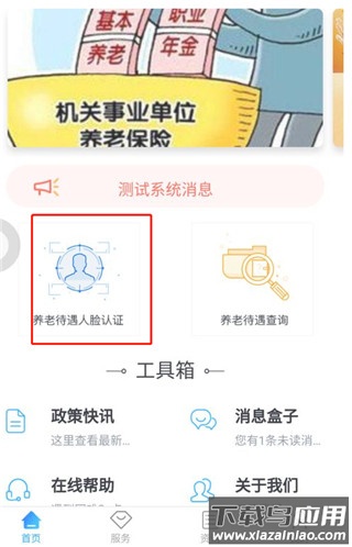 易人社养老保险认证app