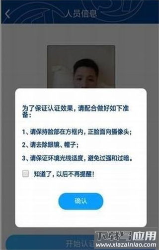 易人社养老保险认证app