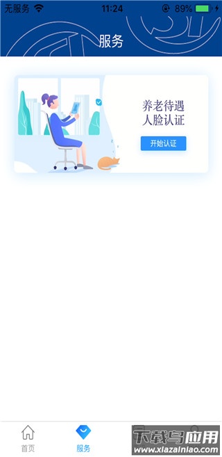 易人社养老保险认证app截图